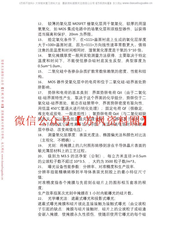 半导体工艺